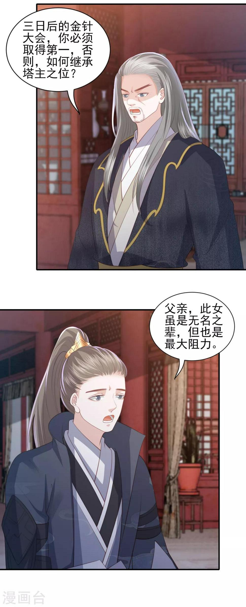 凤凰错:专宠弃妃韩漫全集-第79话 必须除掉东方宁心无删减无遮挡章节图片 