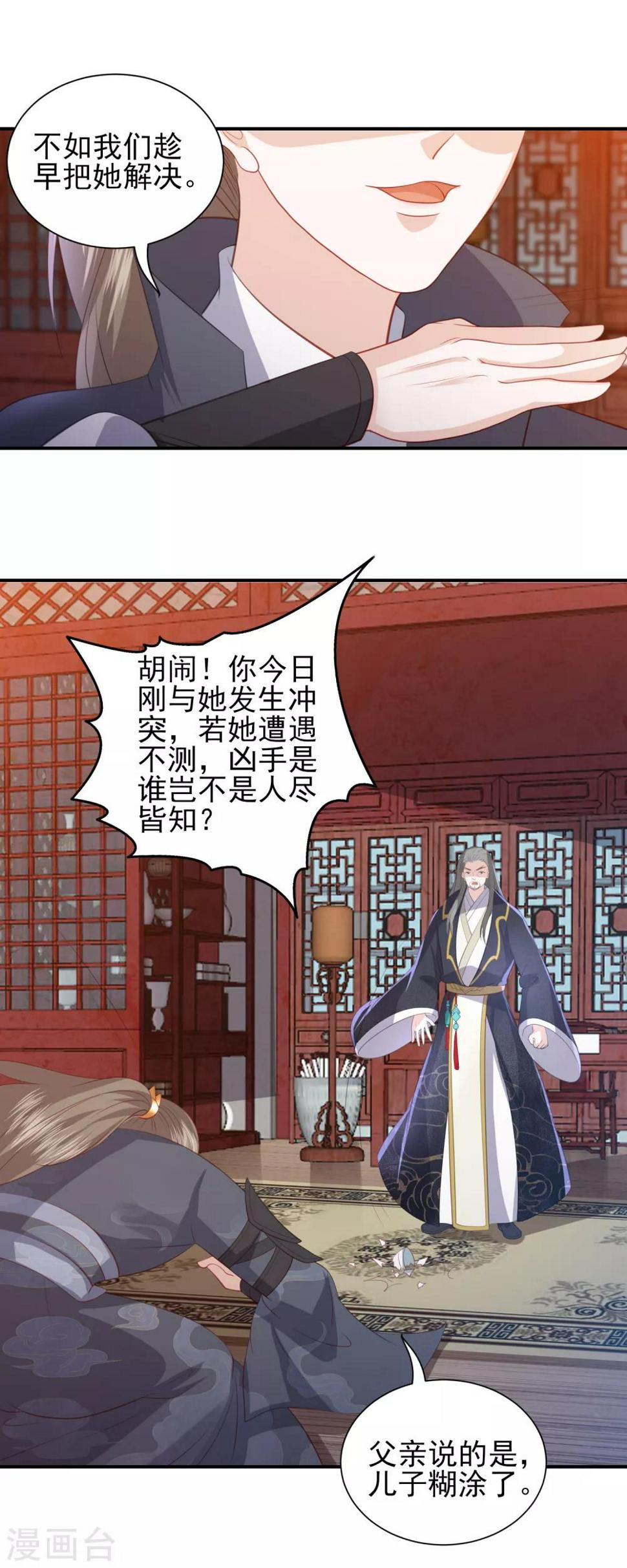 凤凰错:专宠弃妃韩漫全集-第79话 必须除掉东方宁心无删减无遮挡章节图片 