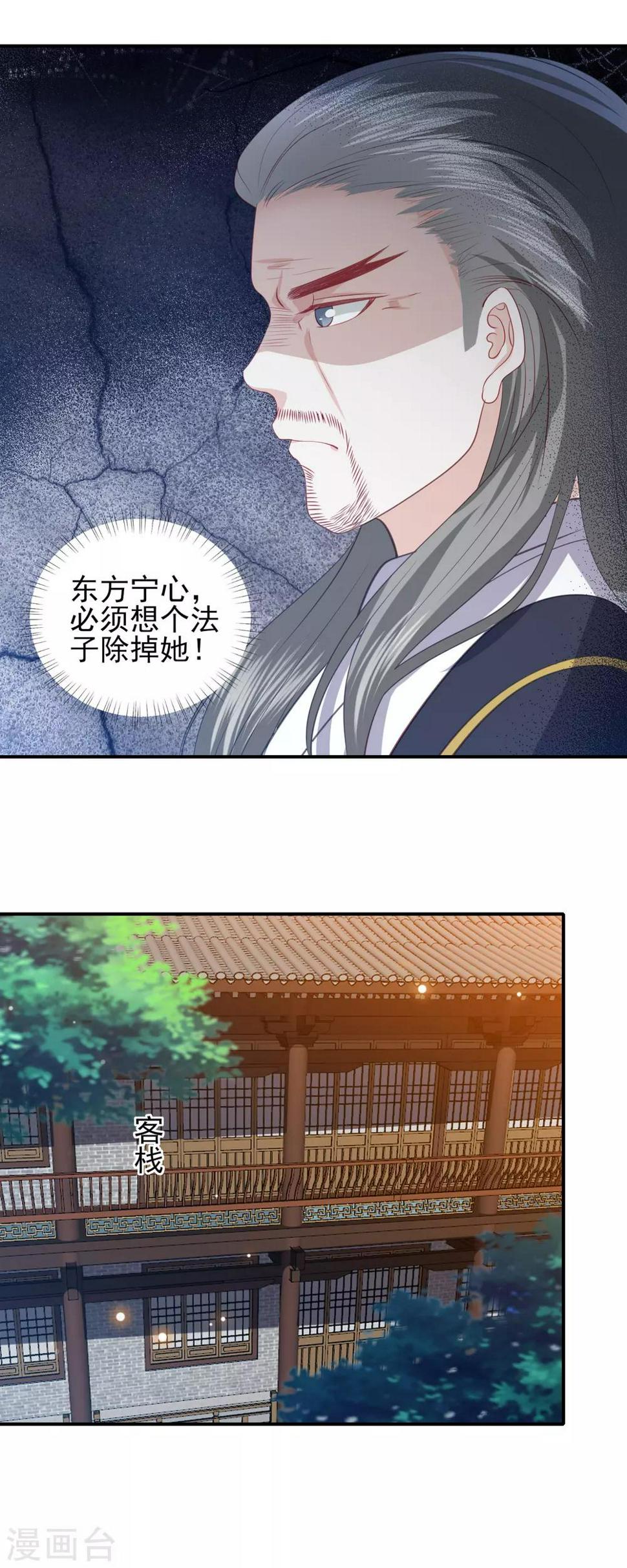 凤凰错:专宠弃妃韩漫全集-第79话 必须除掉东方宁心无删减无遮挡章节图片 