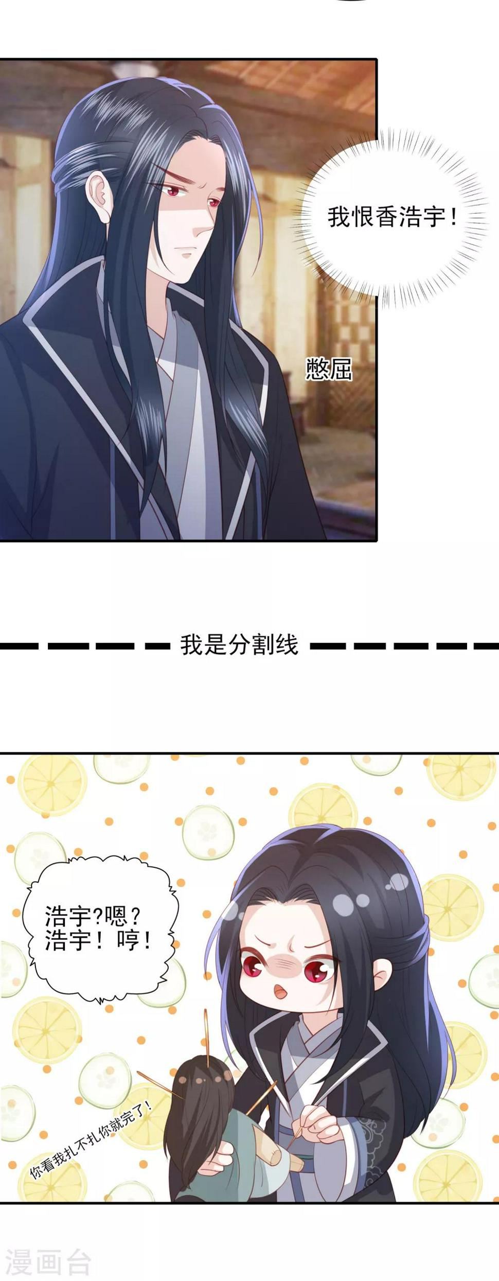 凤凰错:专宠弃妃韩漫全集-第79话 必须除掉东方宁心无删减无遮挡章节图片 
