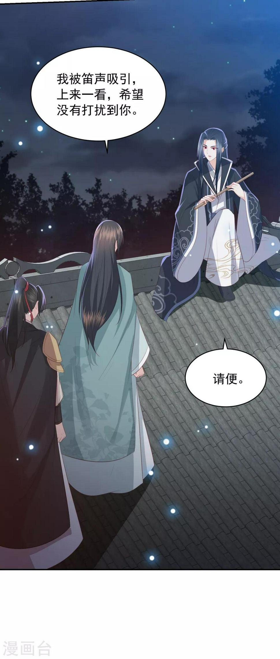 凤凰错:专宠弃妃韩漫全集-第80话 忧伤的笛声无删减无遮挡章节图片 