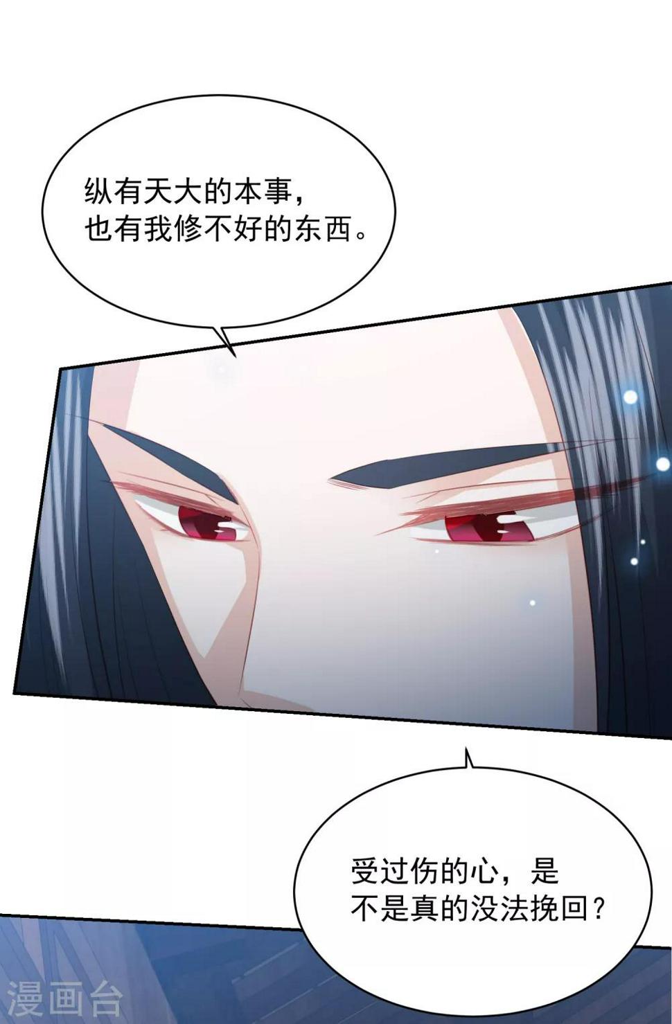 凤凰错:专宠弃妃韩漫全集-第80话 忧伤的笛声无删减无遮挡章节图片 