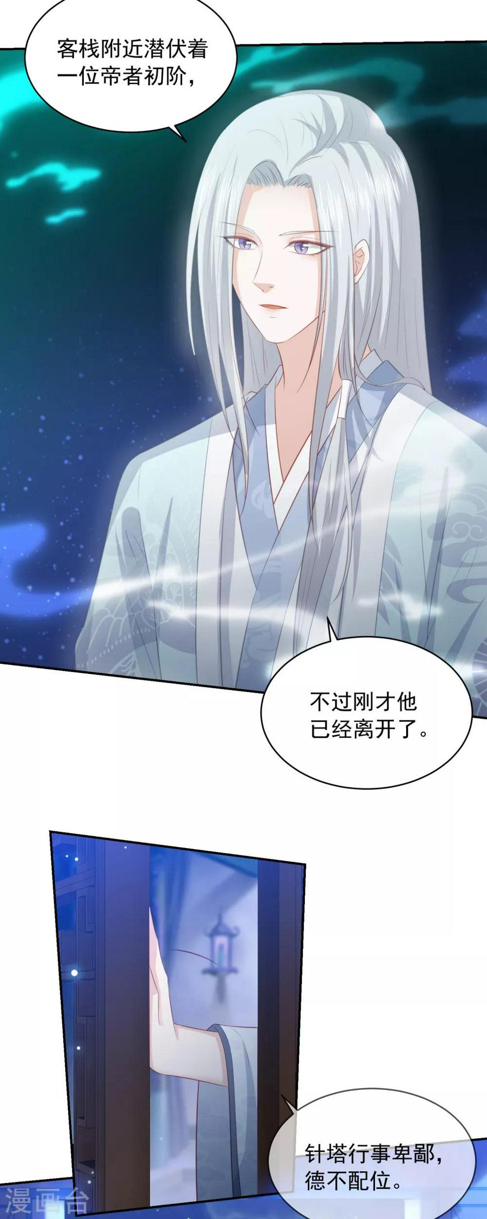 凤凰错:专宠弃妃韩漫全集-第80话 忧伤的笛声无删减无遮挡章节图片 