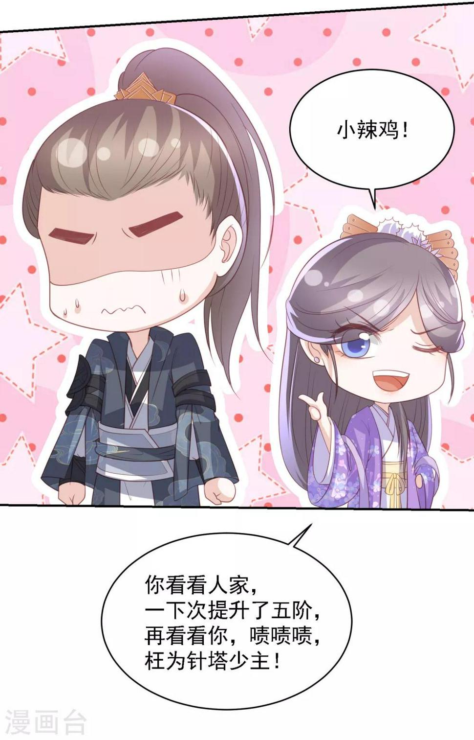 凤凰错:专宠弃妃韩漫全集-第83话 恐怖如斯无删减无遮挡章节图片 