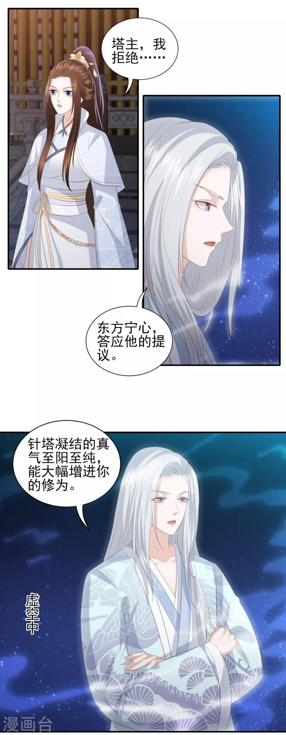 凤凰错:专宠弃妃韩漫全集-第84话 退赛无删减无遮挡章节图片 