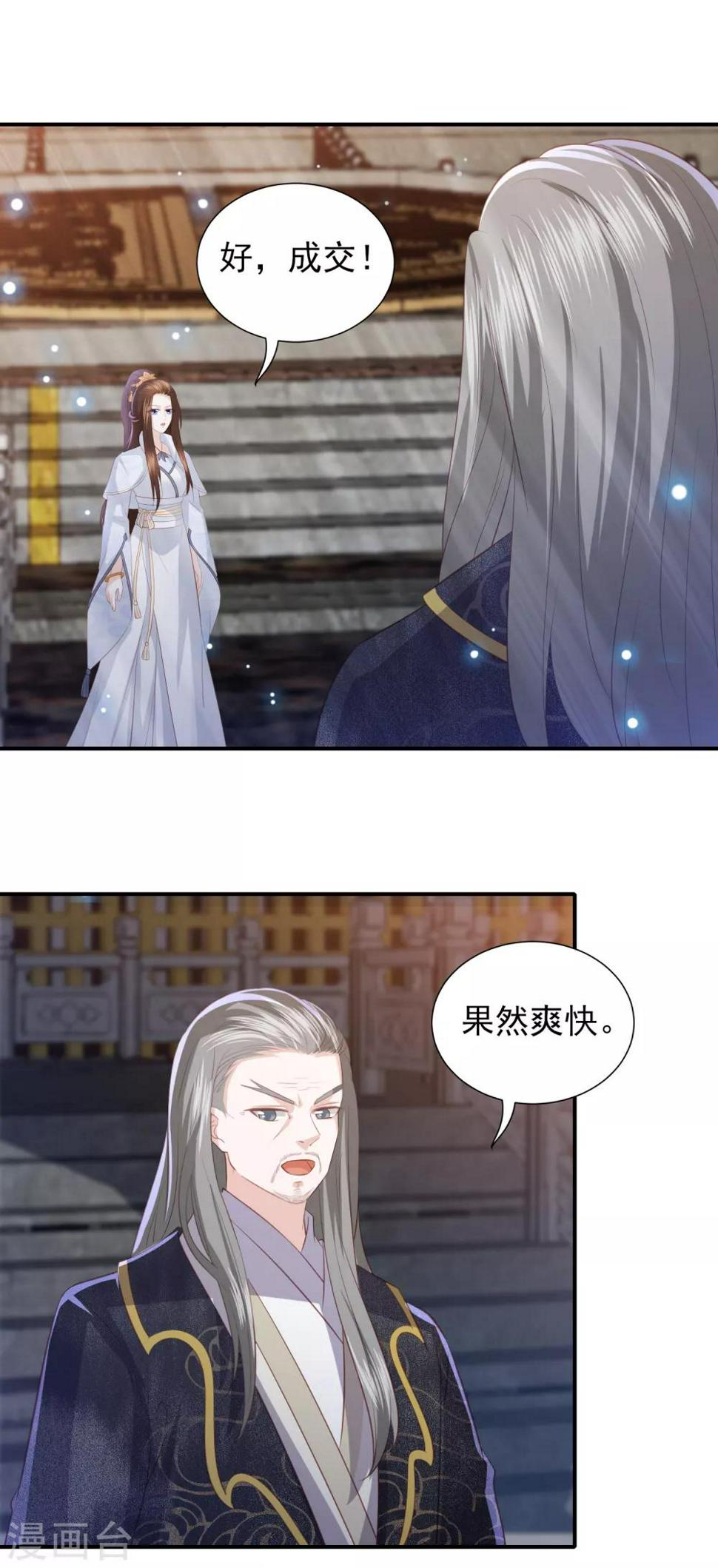 凤凰错:专宠弃妃韩漫全集-第84话 退赛无删减无遮挡章节图片 