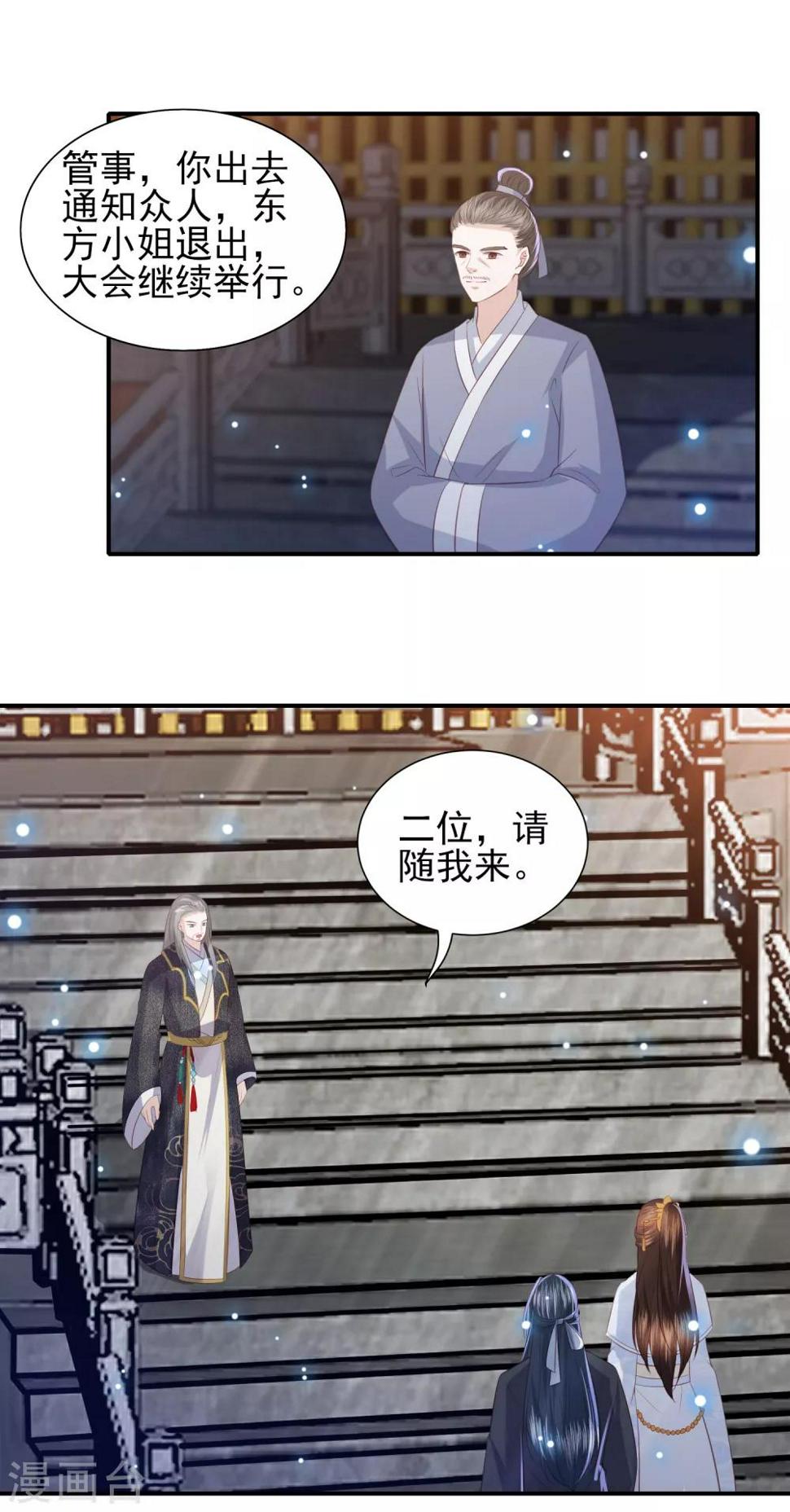 凤凰错:专宠弃妃韩漫全集-第84话 退赛无删减无遮挡章节图片 