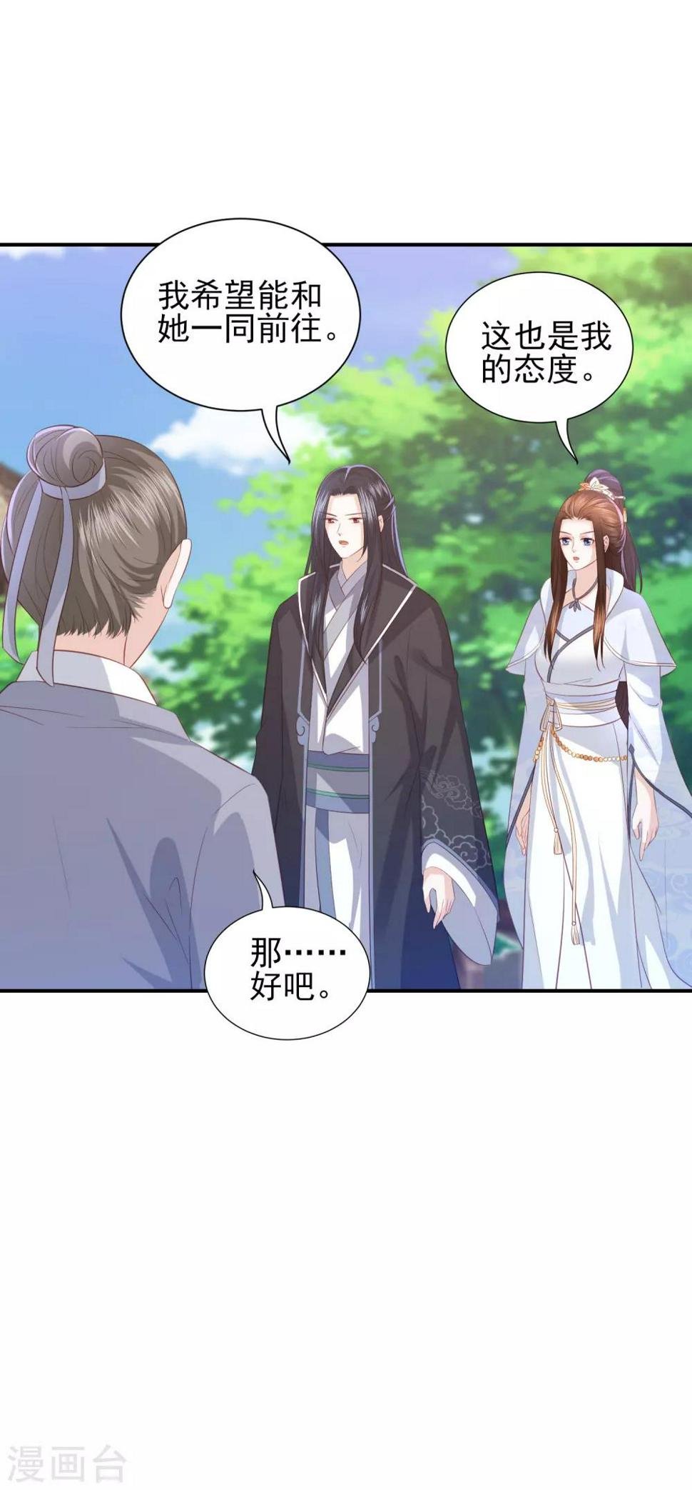 凤凰错:专宠弃妃韩漫全集-第84话 退赛无删减无遮挡章节图片 