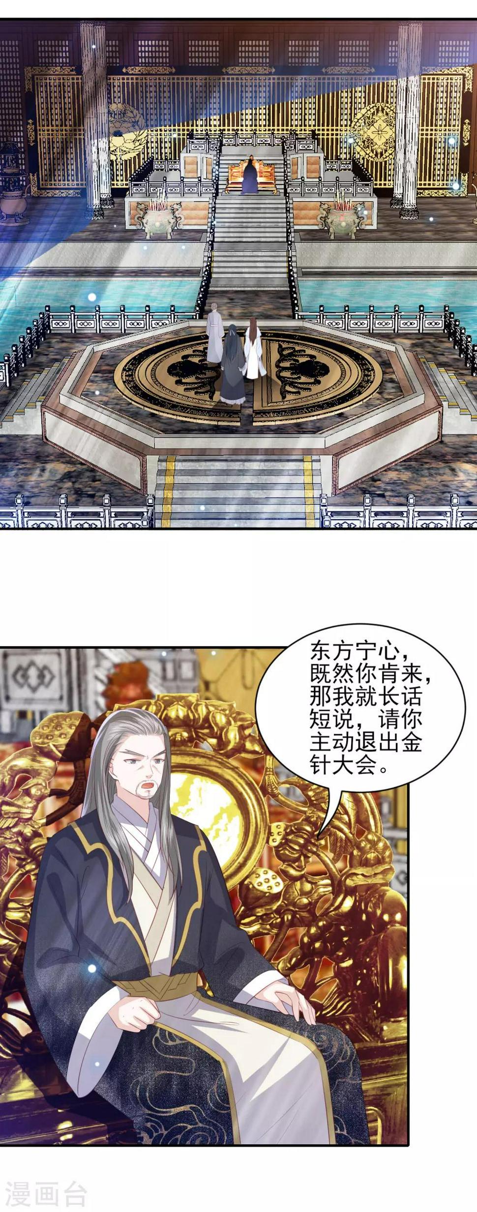 凤凰错:专宠弃妃韩漫全集-第84话 退赛无删减无遮挡章节图片 