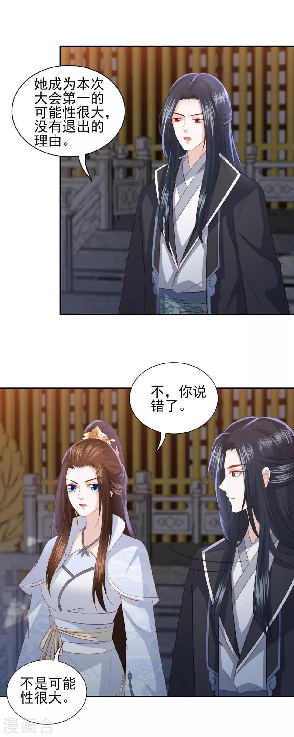 凤凰错:专宠弃妃韩漫全集-第84话 退赛无删减无遮挡章节图片 
