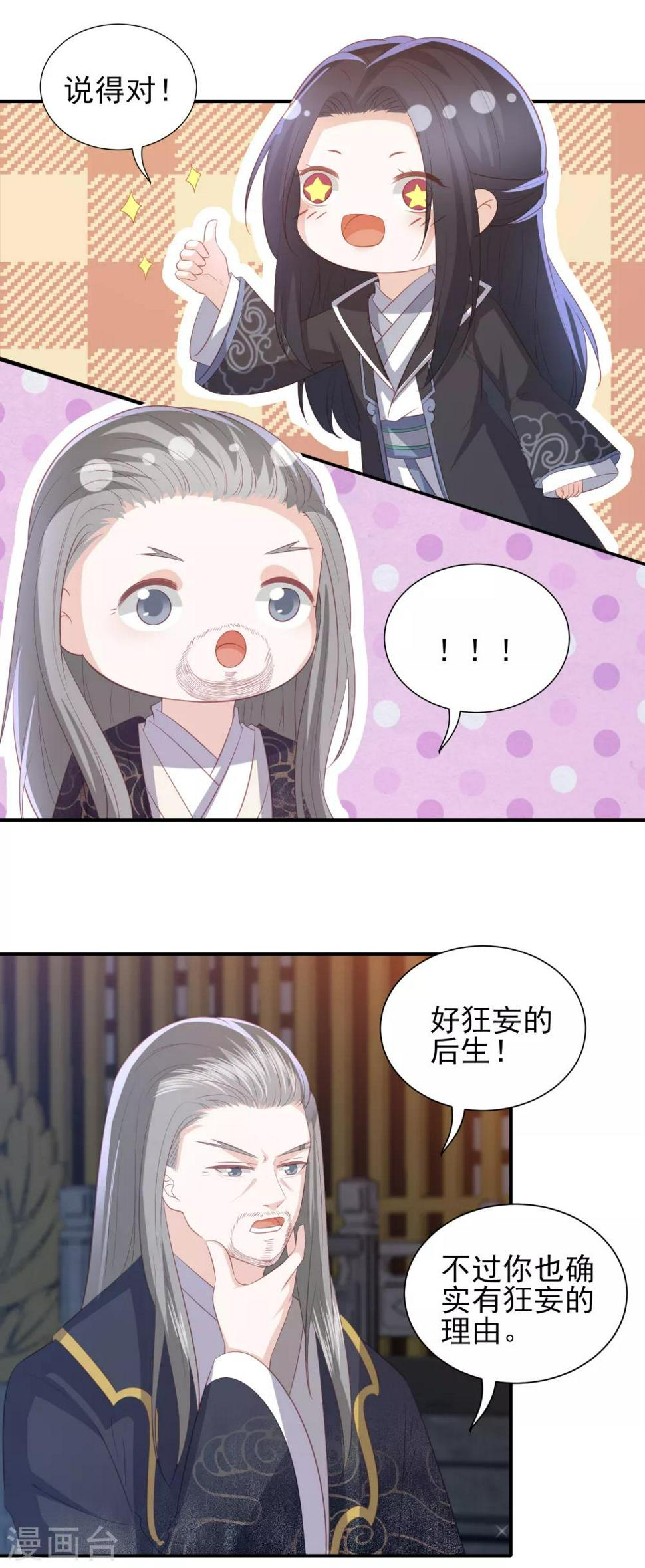 凤凰错:专宠弃妃韩漫全集-第84话 退赛无删减无遮挡章节图片 