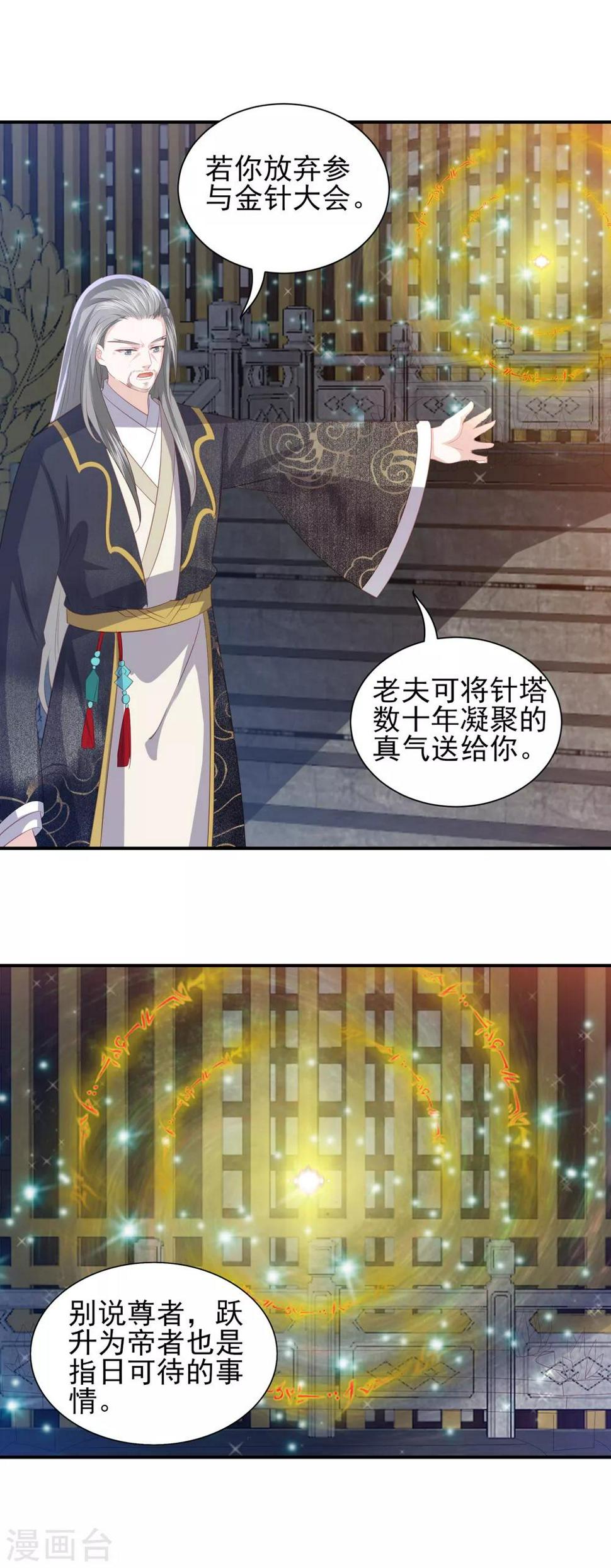 凤凰错:专宠弃妃韩漫全集-第84话 退赛无删减无遮挡章节图片 