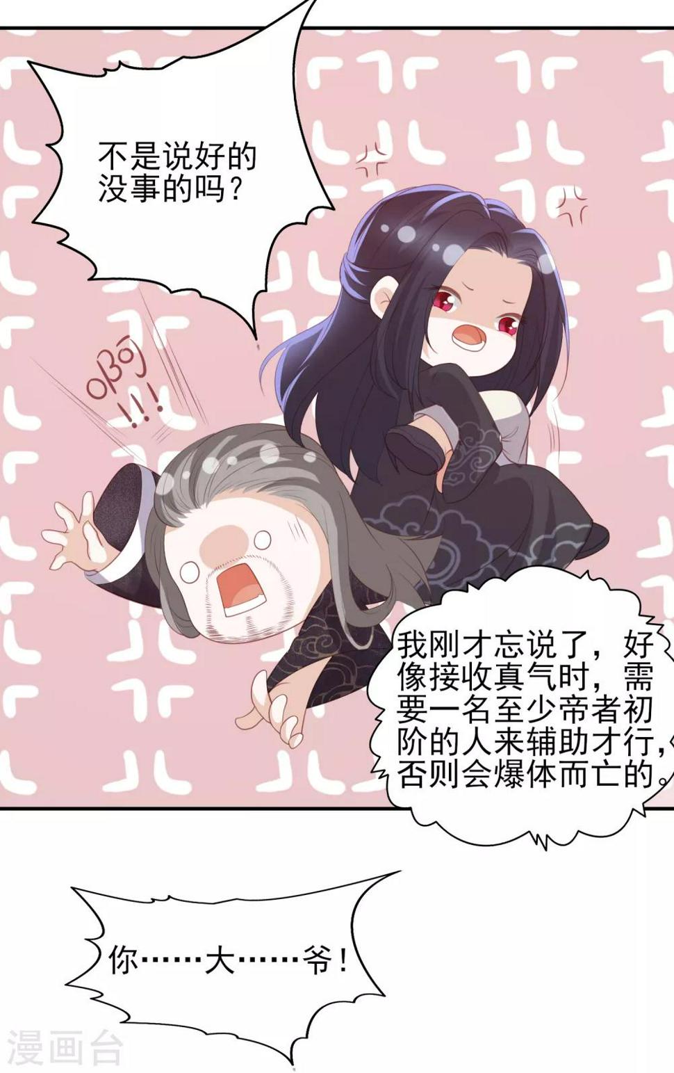 凤凰错:专宠弃妃韩漫全集-第85话 我会护你周全无删减无遮挡章节图片 