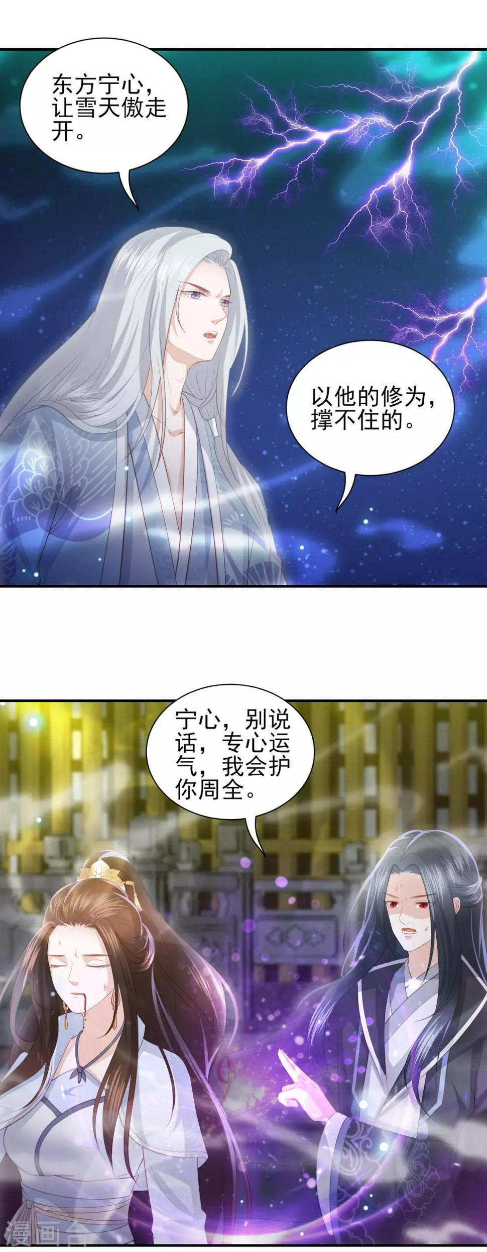 凤凰错:专宠弃妃韩漫全集-第85话 我会护你周全无删减无遮挡章节图片 