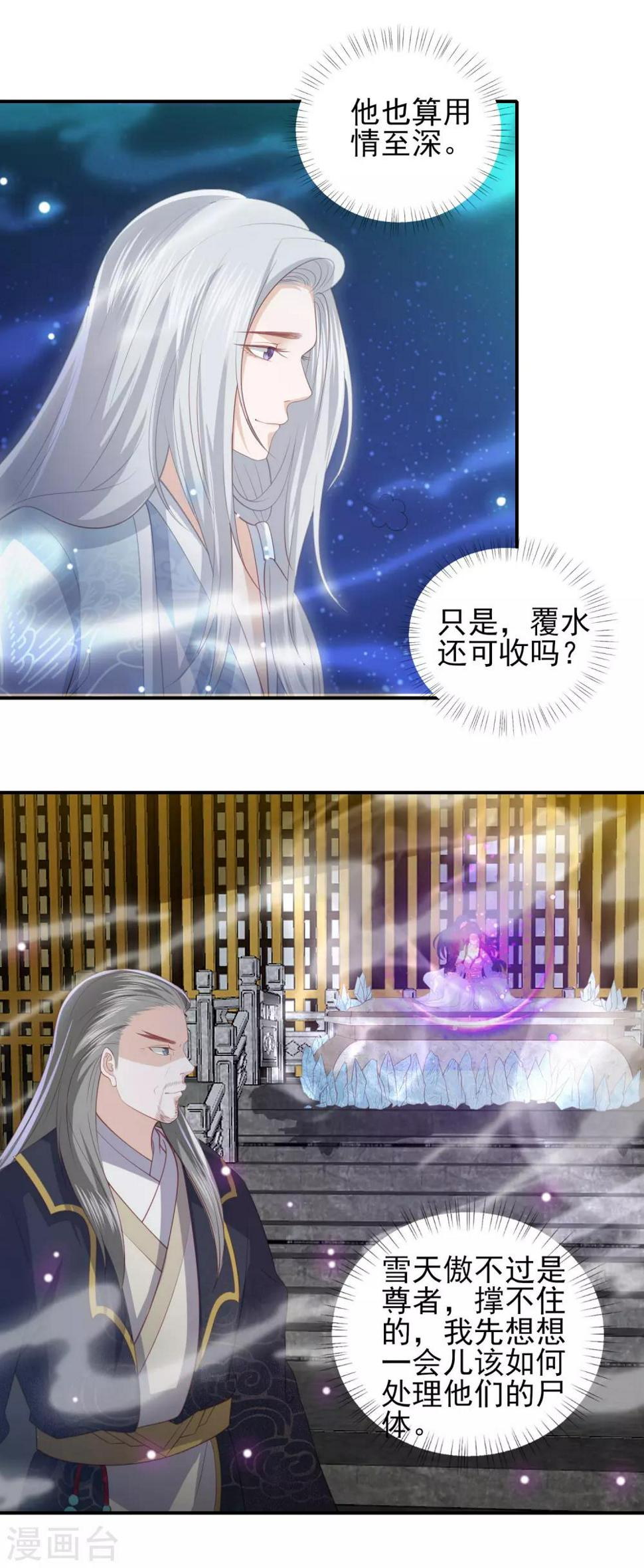 凤凰错:专宠弃妃韩漫全集-第85话 我会护你周全无删减无遮挡章节图片 
