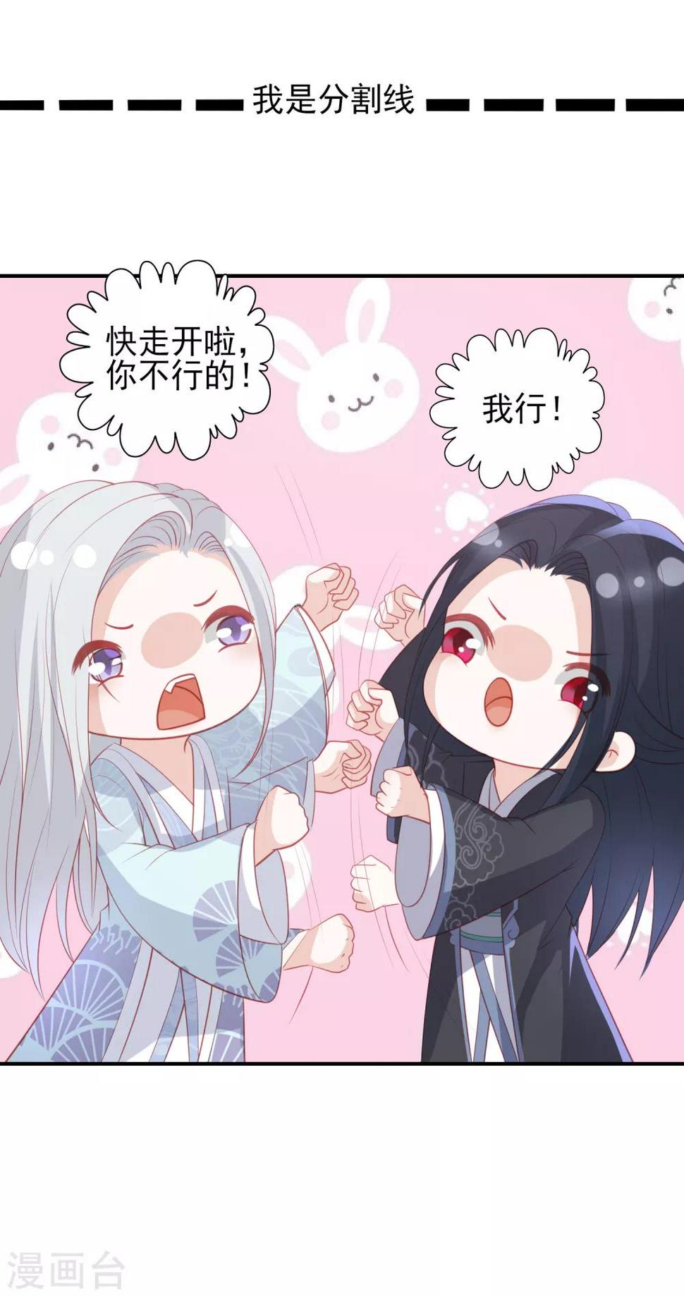 凤凰错:专宠弃妃韩漫全集-第85话 我会护你周全无删减无遮挡章节图片 