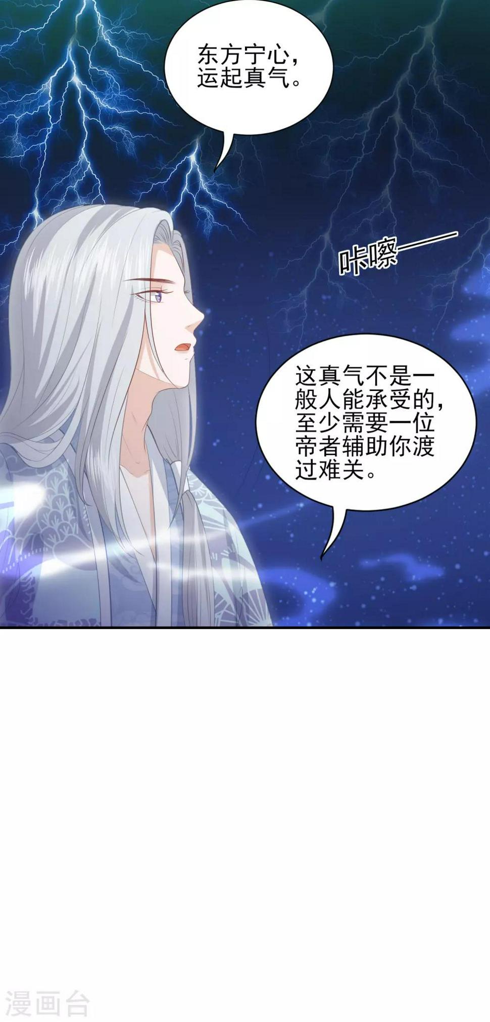 凤凰错:专宠弃妃韩漫全集-第85话 我会护你周全无删减无遮挡章节图片 