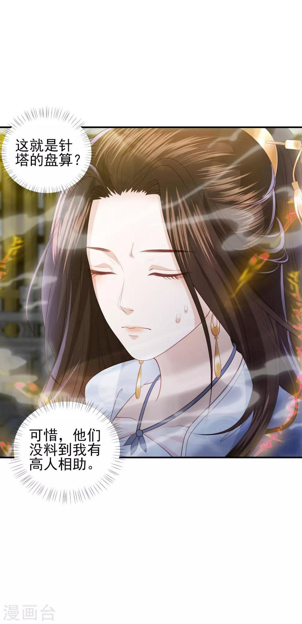 凤凰错:专宠弃妃韩漫全集-第85话 我会护你周全无删减无遮挡章节图片 