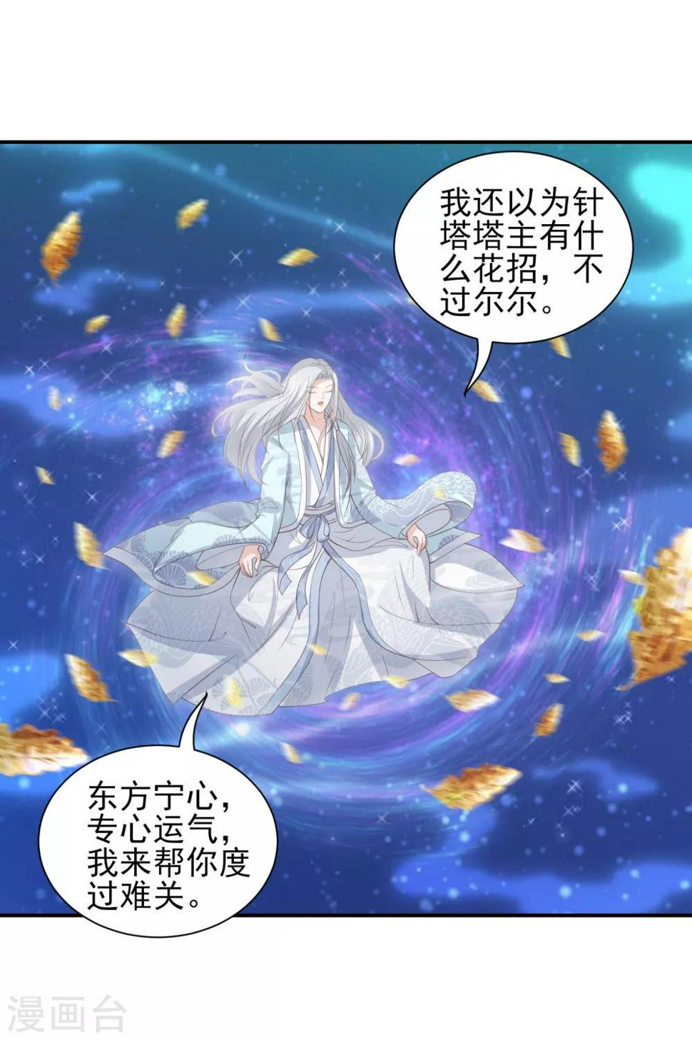 凤凰错:专宠弃妃韩漫全集-第85话 我会护你周全无删减无遮挡章节图片 