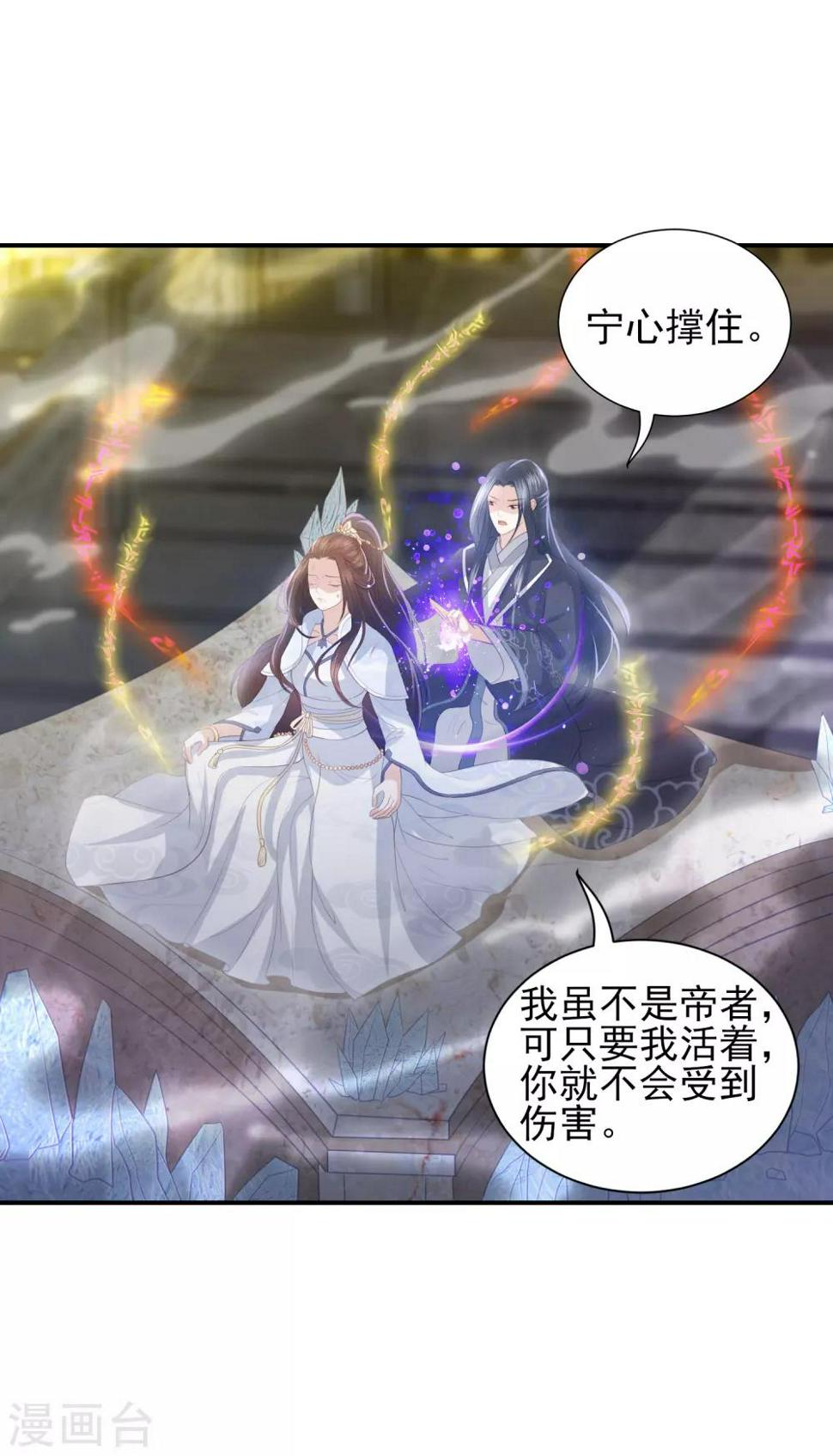 凤凰错:专宠弃妃韩漫全集-第85话 我会护你周全无删减无遮挡章节图片 