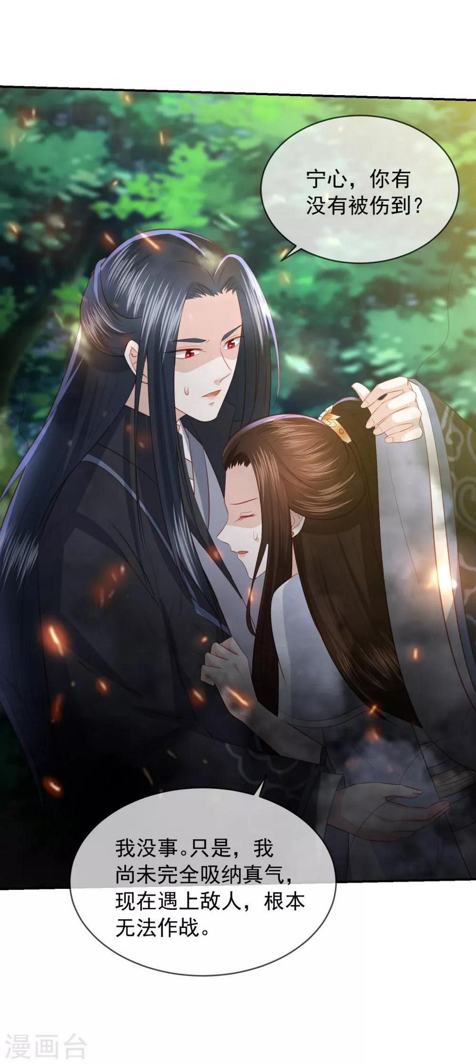 凤凰错:专宠弃妃韩漫全集-第87话 谁也不能伤害你无删减无遮挡章节图片 