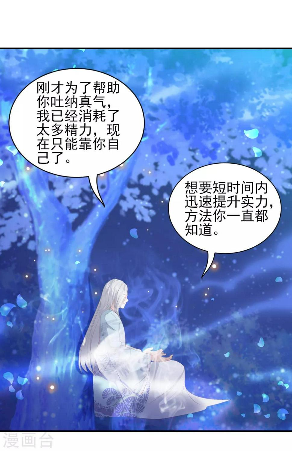 凤凰错:专宠弃妃韩漫全集-第88话 担心他无删减无遮挡章节图片 