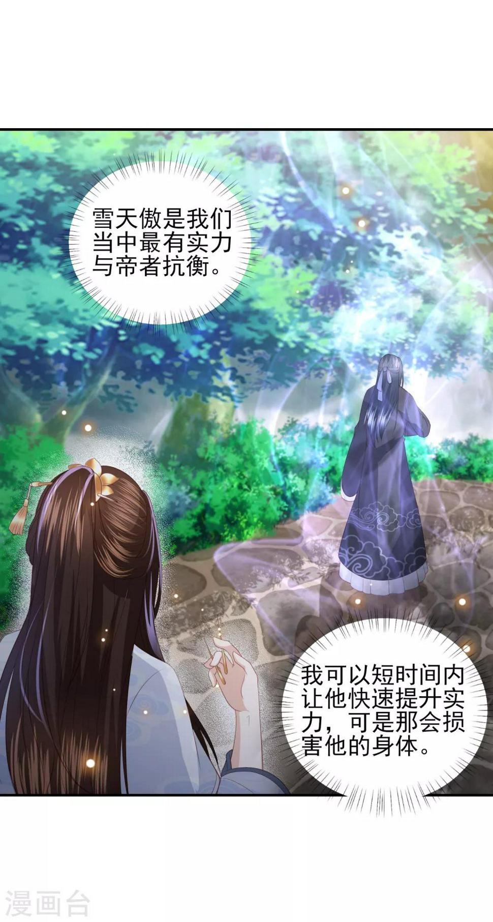 凤凰错:专宠弃妃韩漫全集-第88话 担心他无删减无遮挡章节图片 
