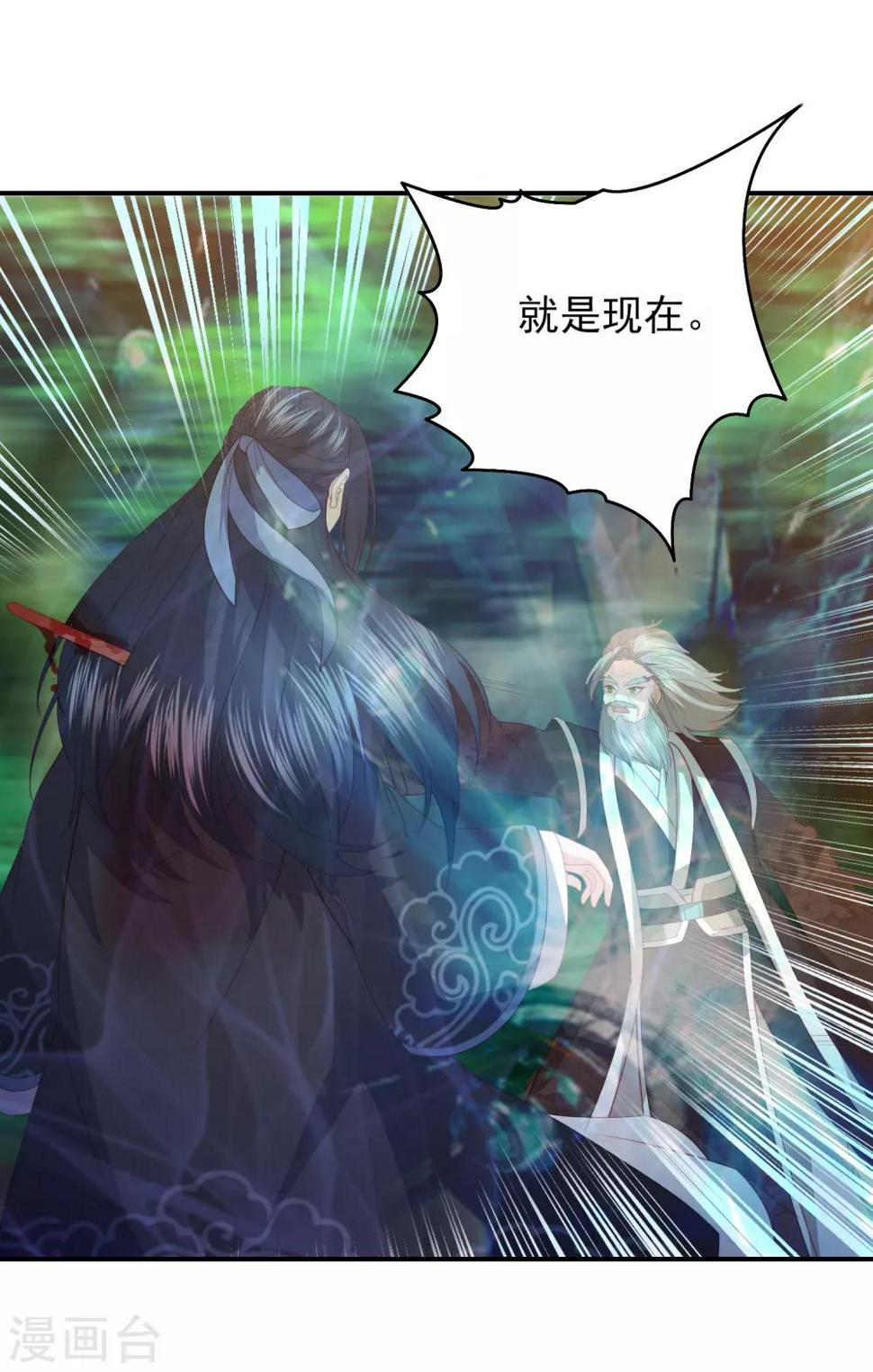 凤凰错:专宠弃妃韩漫全集-第88话 担心他无删减无遮挡章节图片 