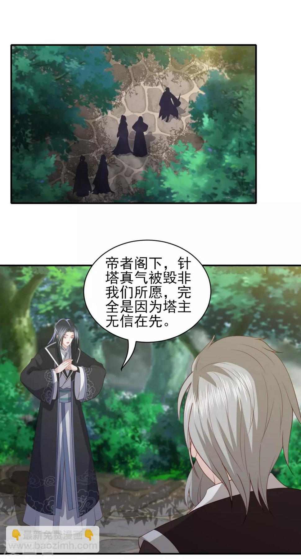 凤凰错:专宠弃妃韩漫全集-第88话 担心他无删减无遮挡章节图片 