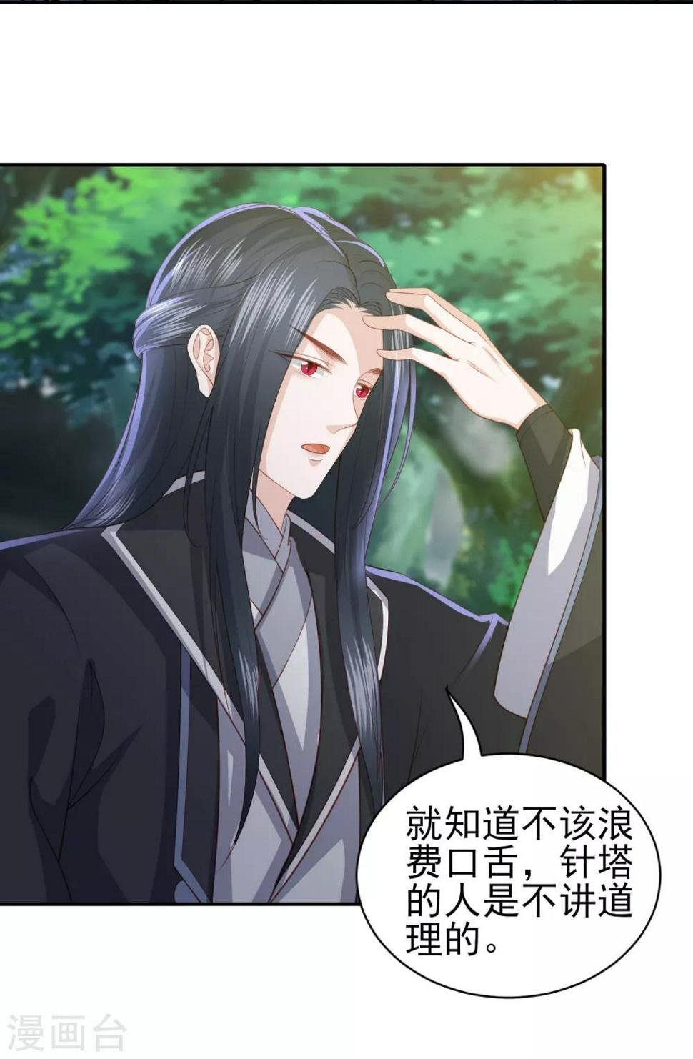凤凰错:专宠弃妃韩漫全集-第88话 担心他无删减无遮挡章节图片 