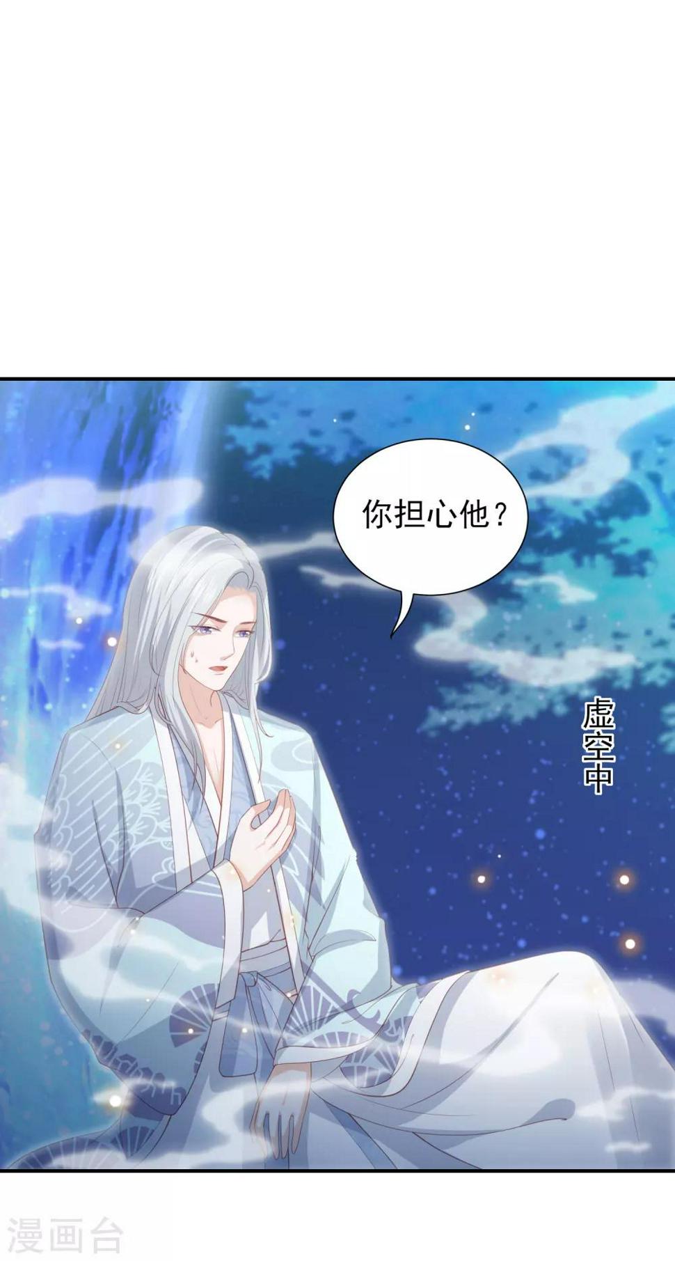 凤凰错:专宠弃妃韩漫全集-第88话 担心他无删减无遮挡章节图片 