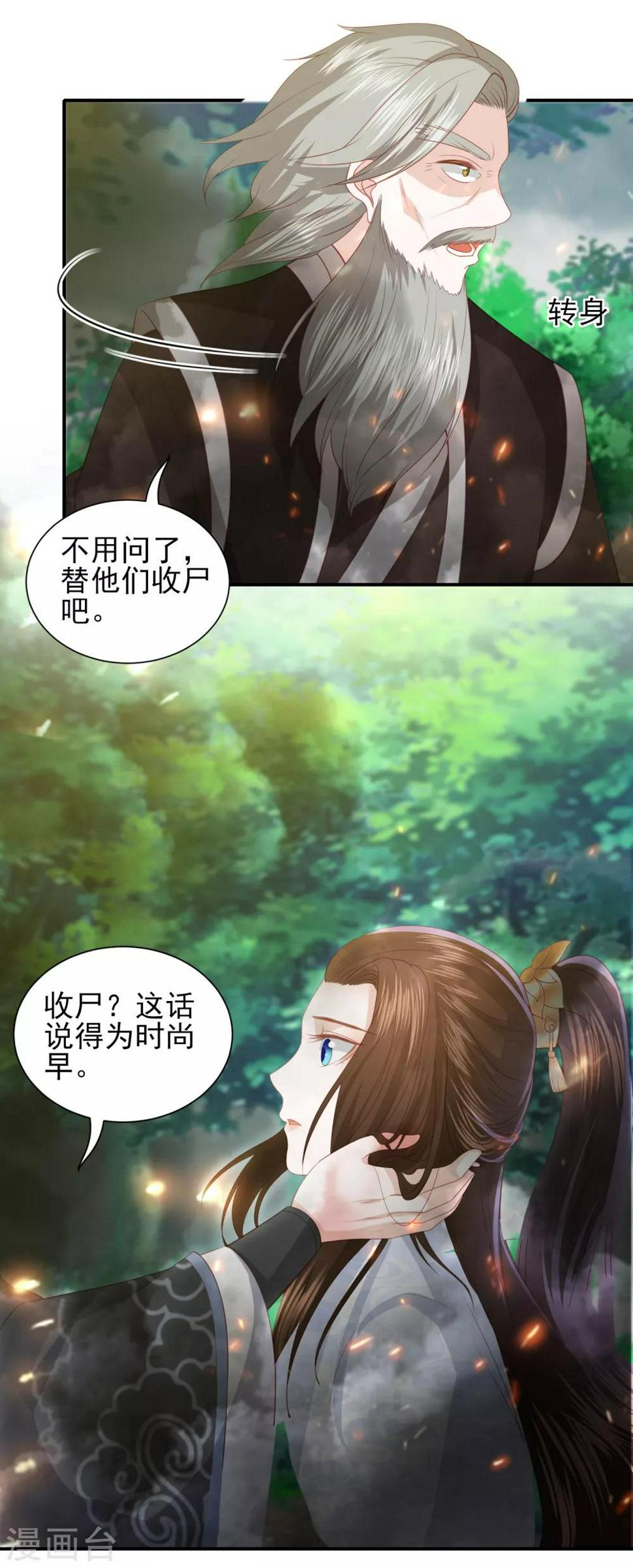 凤凰错:专宠弃妃韩漫全集-第89话 你不要吓我无删减无遮挡章节图片 