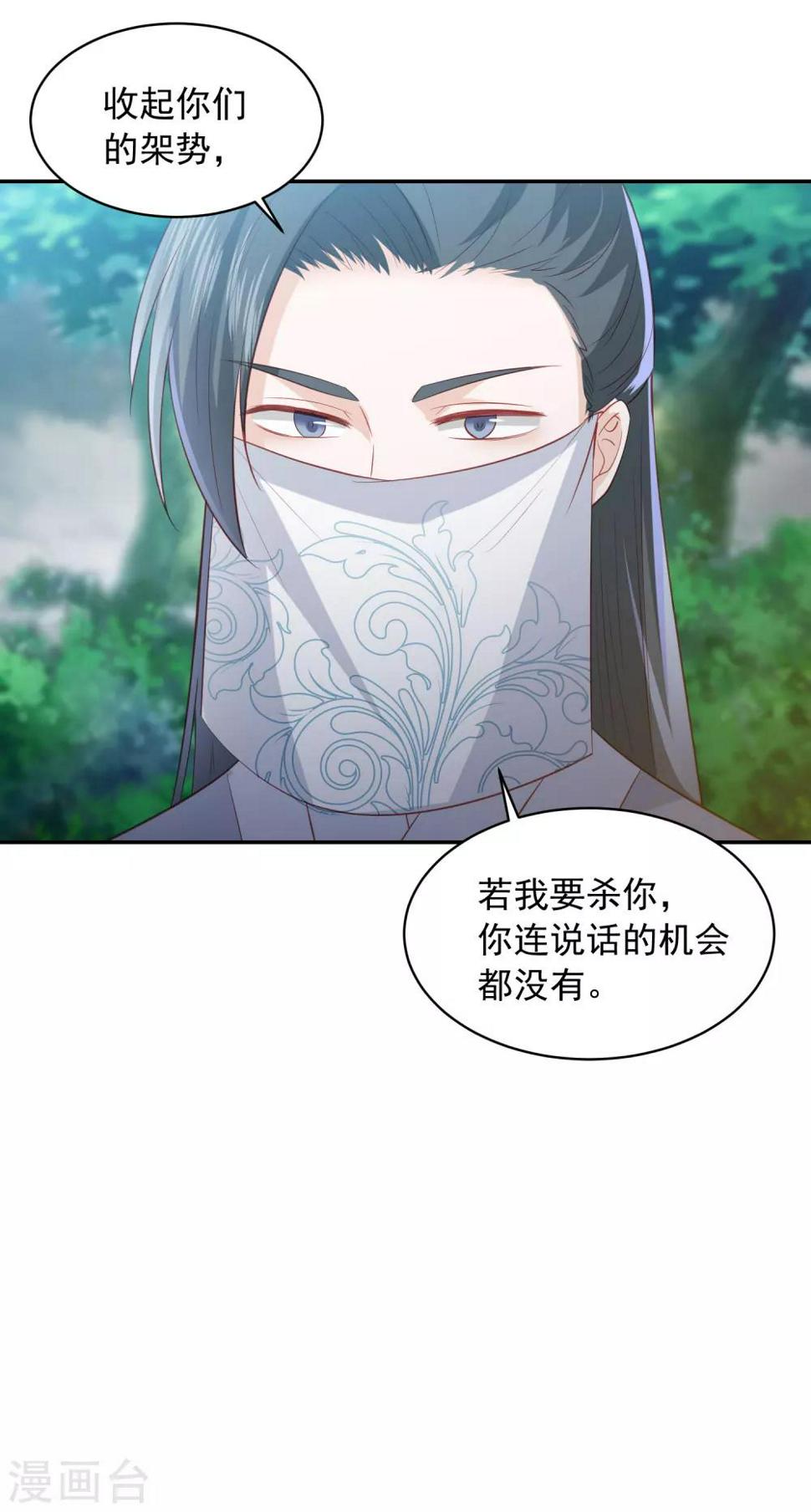 凤凰错:专宠弃妃韩漫全集-第90话 雪族少主无删减无遮挡章节图片 