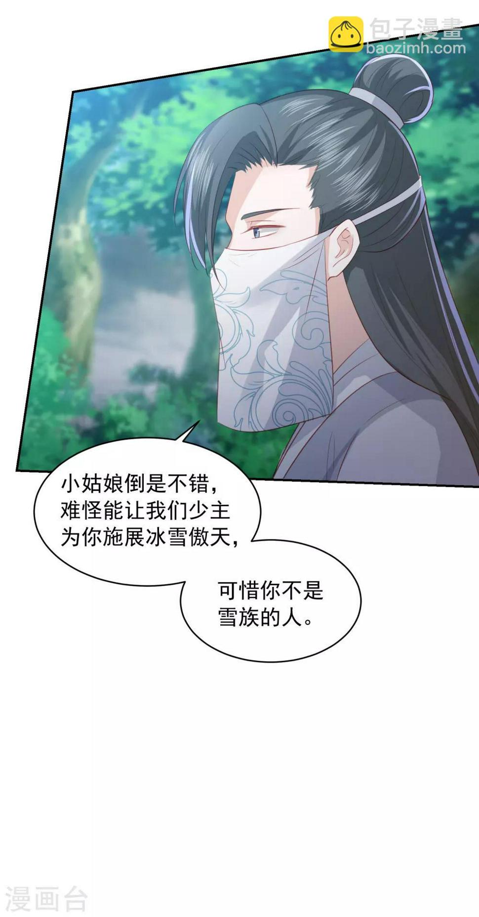 凤凰错:专宠弃妃韩漫全集-第90话 雪族少主无删减无遮挡章节图片 