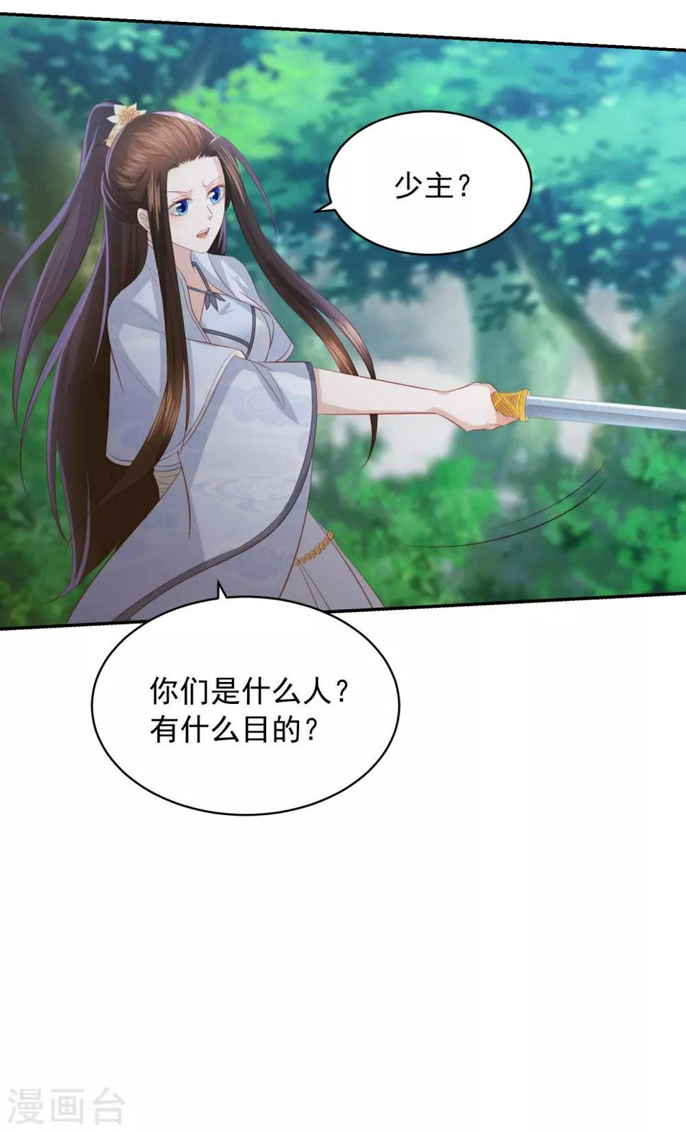 凤凰错:专宠弃妃韩漫全集-第90话 雪族少主无删减无遮挡章节图片 