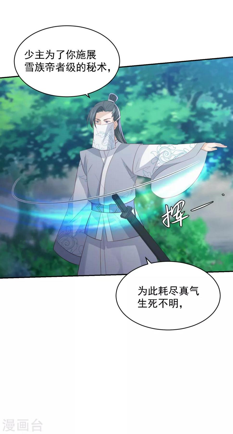 凤凰错:专宠弃妃韩漫全集-第90话 雪族少主无删减无遮挡章节图片 
