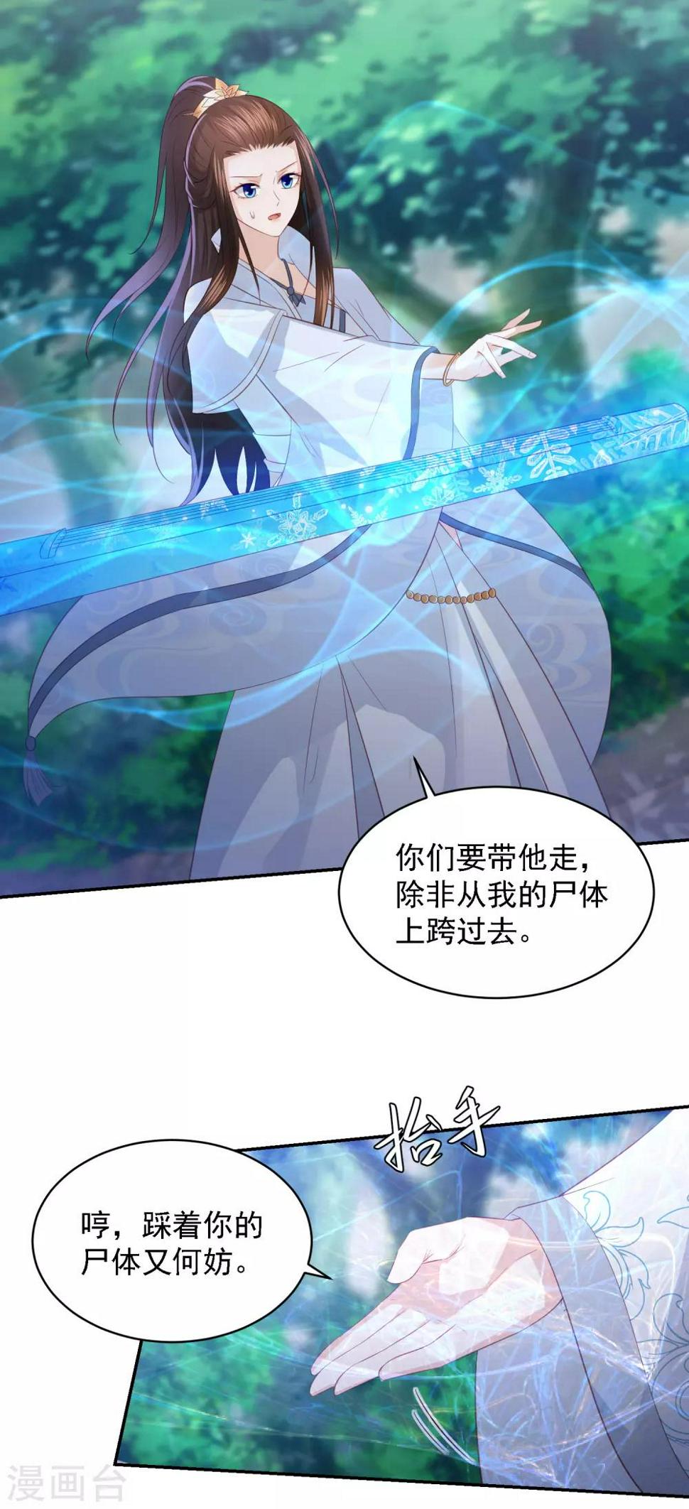 凤凰错:专宠弃妃韩漫全集-第90话 雪族少主无删减无遮挡章节图片 