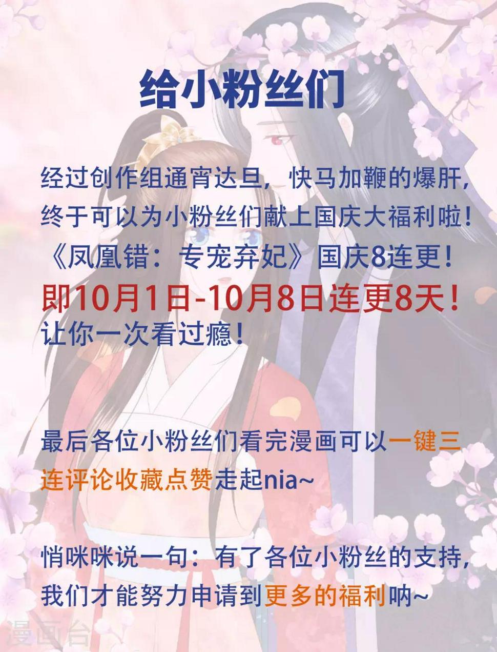凤凰错:专宠弃妃韩漫全集-第90话 雪族少主无删减无遮挡章节图片 