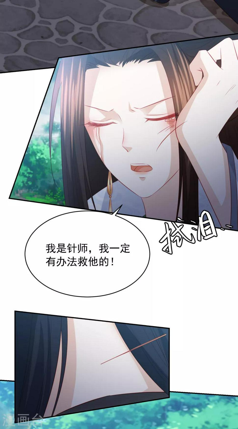 凤凰错:专宠弃妃韩漫全集-第90话 雪族少主无删减无遮挡章节图片 
