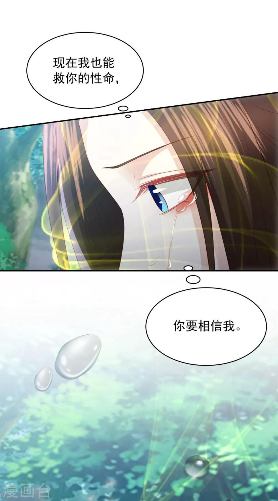 凤凰错:专宠弃妃韩漫全集-第90话 雪族少主无删减无遮挡章节图片 