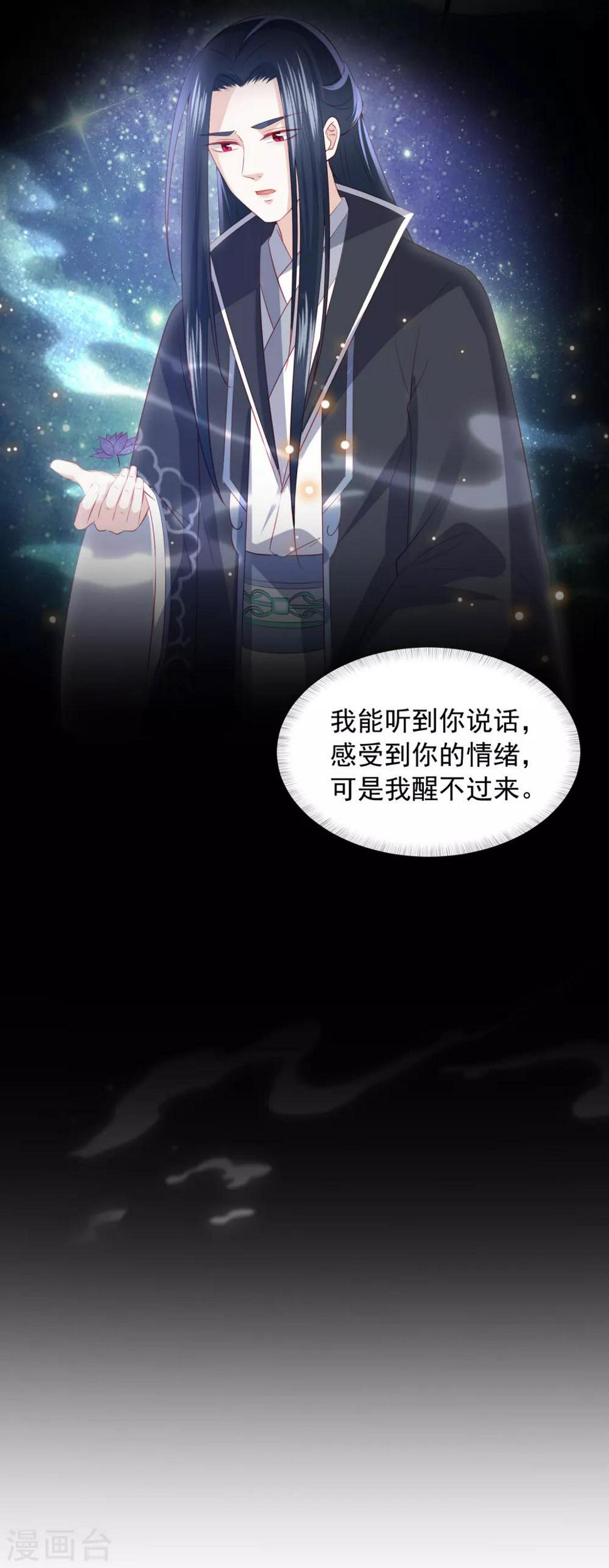凤凰错:专宠弃妃韩漫全集-第90话 雪族少主无删减无遮挡章节图片 