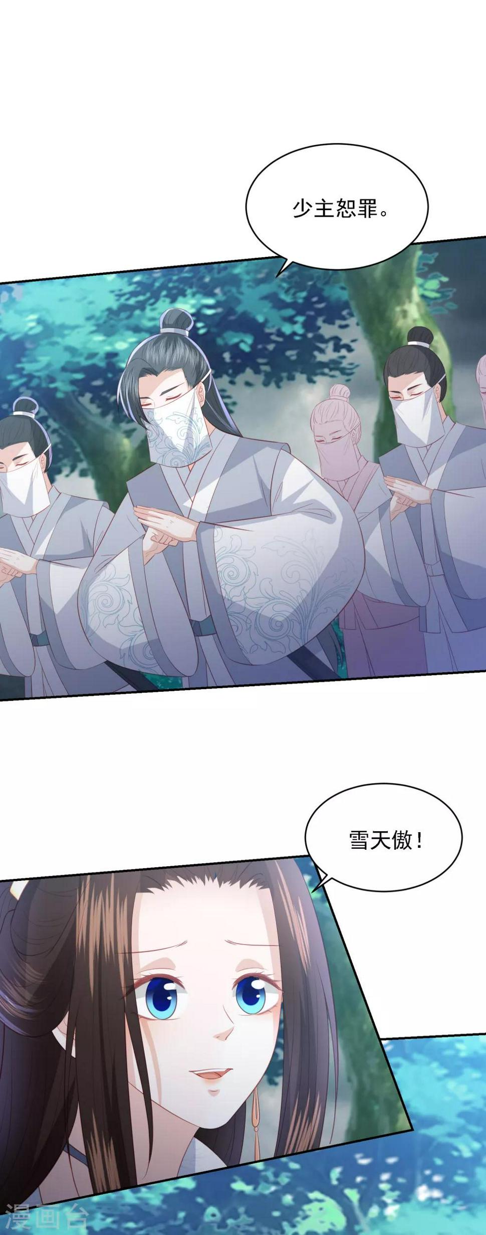 凤凰错:专宠弃妃韩漫全集-第91话 宁心，等我无删减无遮挡章节图片 