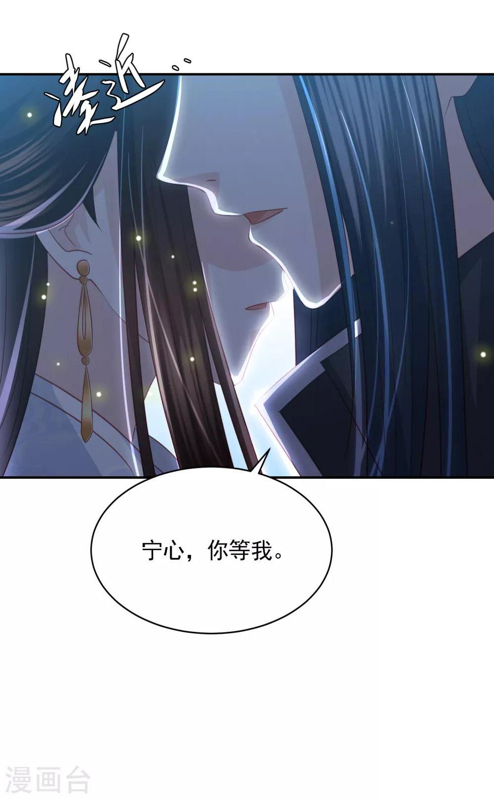 凤凰错:专宠弃妃韩漫全集-第91话 宁心，等我无删减无遮挡章节图片 