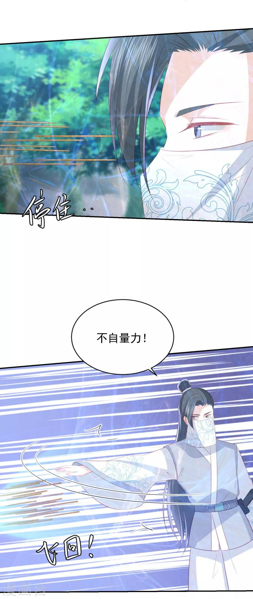 凤凰错:专宠弃妃韩漫全集-第91话 宁心，等我无删减无遮挡章节图片 