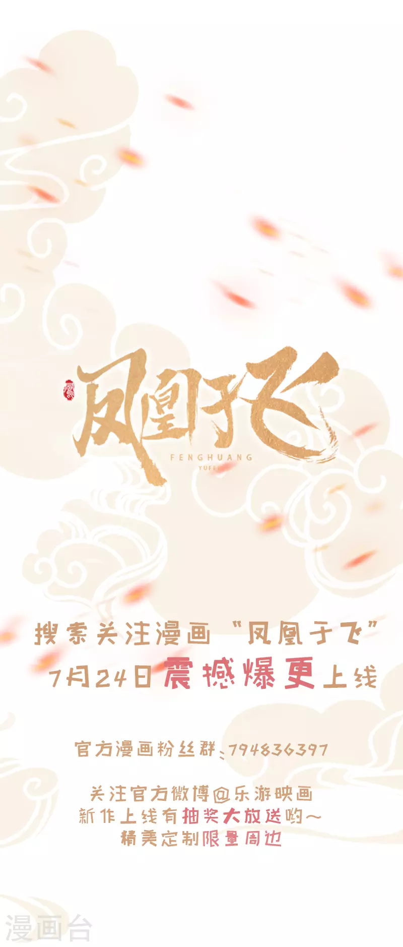 凤凰于飞韩漫全集-预告无删减无遮挡章节图片 