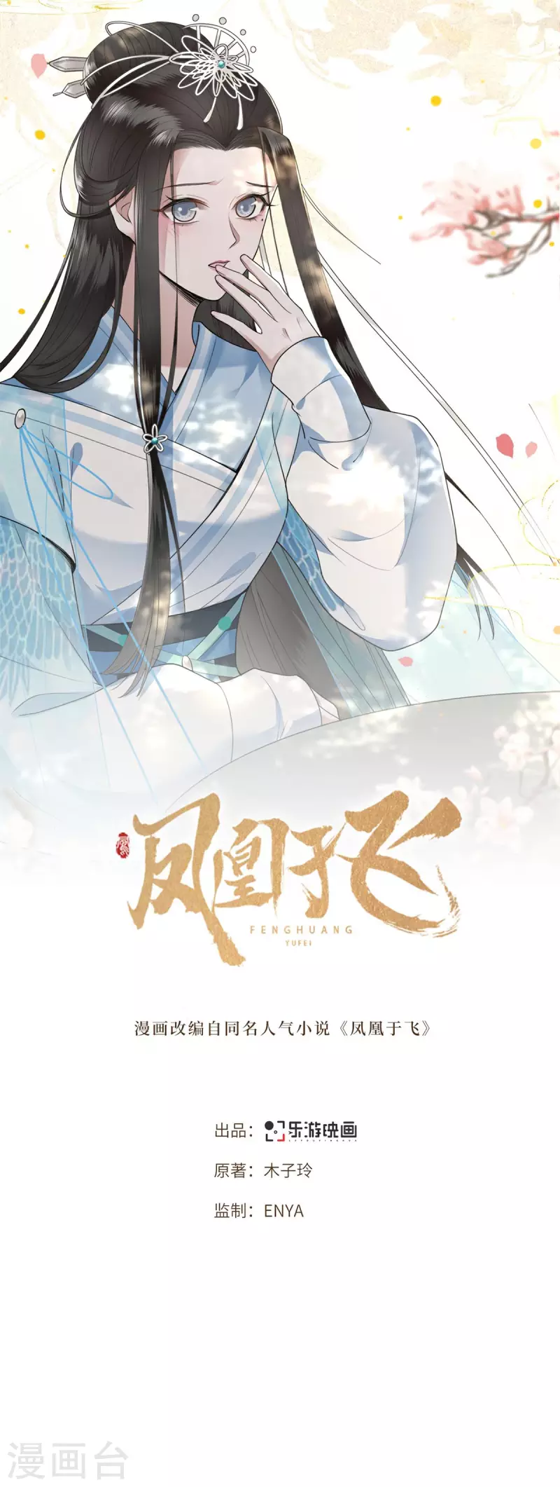 凤凰于飞韩漫全集-第9话 下毒的正确方法无删减无遮挡章节图片 