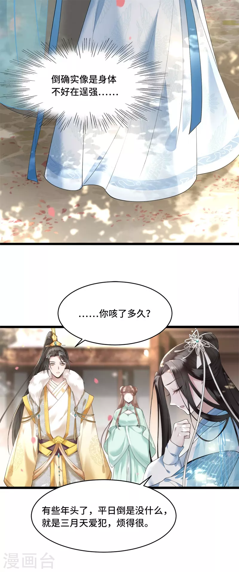 凤凰于飞韩漫全集-第9话 下毒的正确方法无删减无遮挡章节图片 