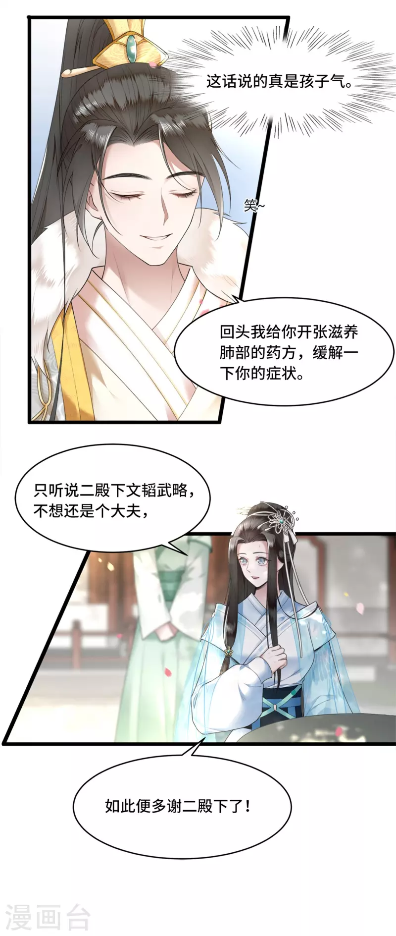 凤凰于飞韩漫全集-第9话 下毒的正确方法无删减无遮挡章节图片 