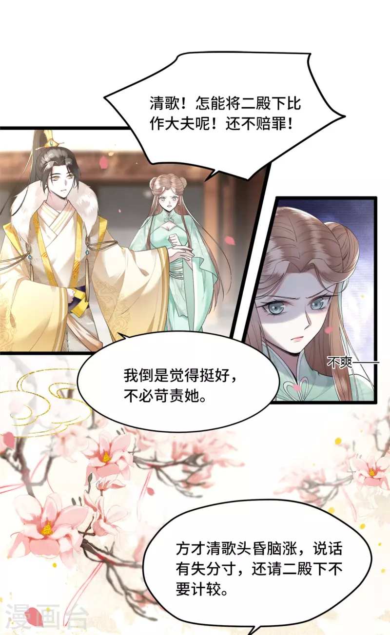 凤凰于飞韩漫全集-第9话 下毒的正确方法无删减无遮挡章节图片 