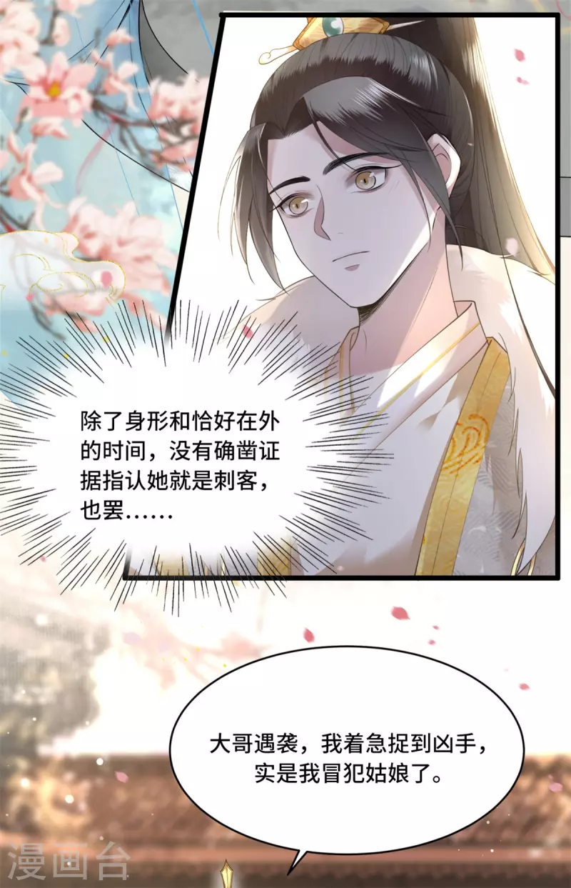 凤凰于飞韩漫全集-第9话 下毒的正确方法无删减无遮挡章节图片 